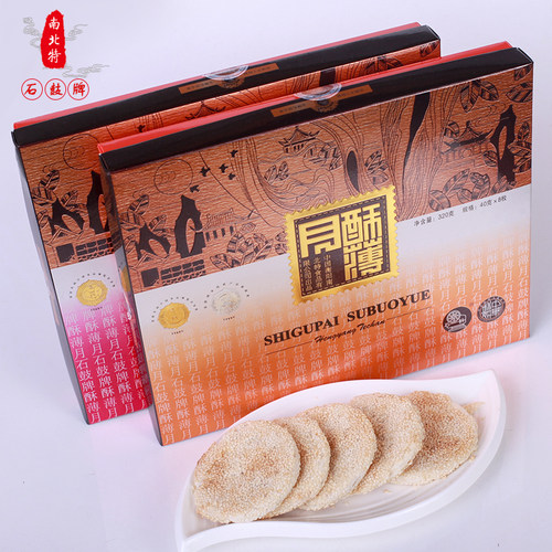 中式茶点 正宗湖南衡阳传统特产石鼓牌酥薄月 精品礼盒装320g - 图0