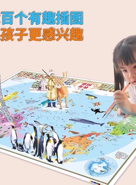 儿童专用中国和世界百科地图挂图