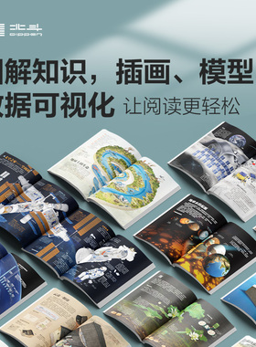 北斗课本里的图解百科