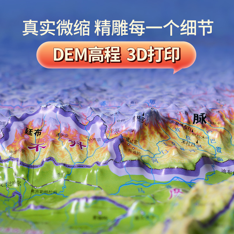 3D立体中国地图精雕世界凹凸地形图办公室挂图挂画装饰画高清客厅-图0