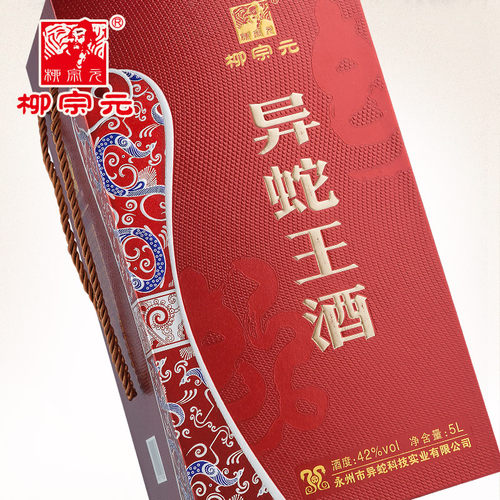 柳宗元牌异蛇王酒蛇酒42度白酒永州特产酒礼品酒 5L - 图2