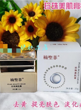 楠圣菲玉珍珠美肌膏雪肌膏增白养白提亮肤色懒人裸妆素颜面霜20g