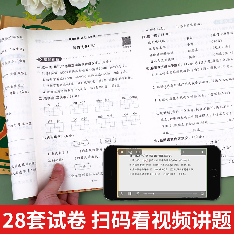 荣恒二年级下册试卷测试卷全套人教版2二升三暑假衔接作业小学3年级上册语文数学专项同步训练人教期末总复习卷子下学期练习与测试 - 图3