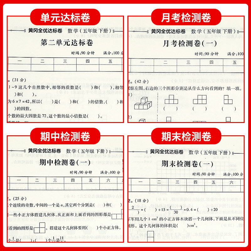 五年级上册试卷全套人教版北师大版小学5上语文数学英语同步练习册题思维拓展专项训练单元期中期末冲刺100分卷子黄冈全优达标卷