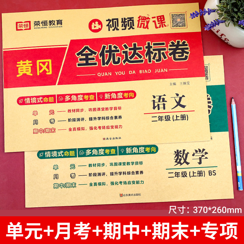 二年级上册数学北师大版试卷全套单元测试卷考试卷子同步练习册练习题思维应用题专项训练口算题卡天天练必刷题北师版 小学2上黄冈