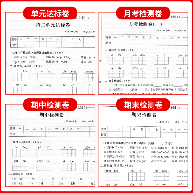 黄冈全优达标卷一年级二年级上册三四五六年级试卷测试卷全套人教版语数英同步练习册 小学生黄岗考试卷子期中期末冲刺100分真题卷