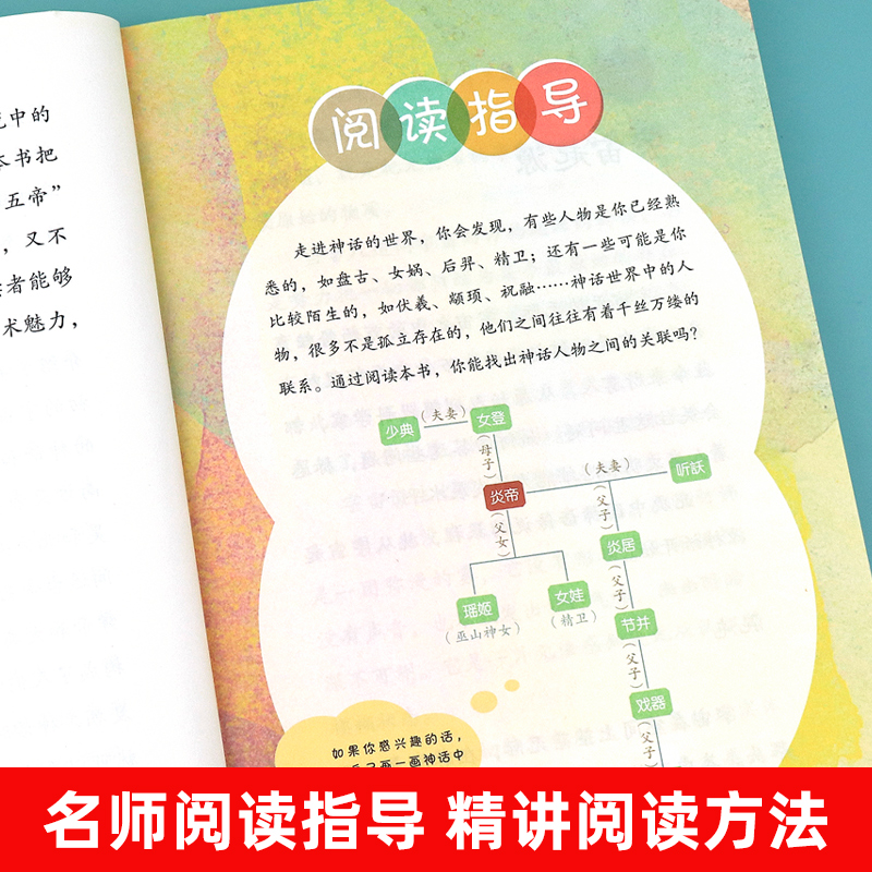 中国古代神话故事四年级上册快乐读书吧课外书必读经典书目中国神话传说人民教育出版社人教版世界经典神话与传说故事下江苏袁珂著-图1