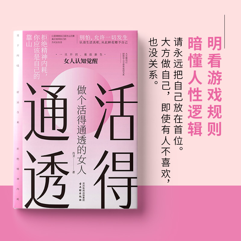 做个活的通透的女人做个内心强大情绪稳定的女人三部曲全套3册正版 女人认知觉醒情绪反脆弱反焦虑反内耗女性励志书籍畅销书排行榜 - 图0