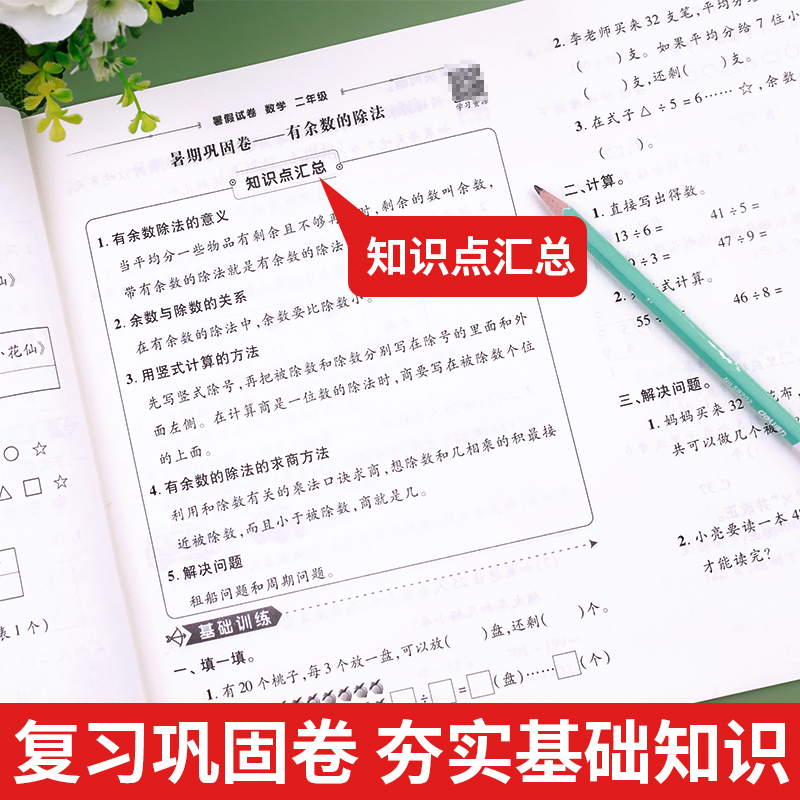 荣恒二年级下册试卷测试卷全套人教版2二升三暑假衔接作业小学3年级上册语文数学专项同步训练人教期末总复习卷子下学期练习与测试 - 图1