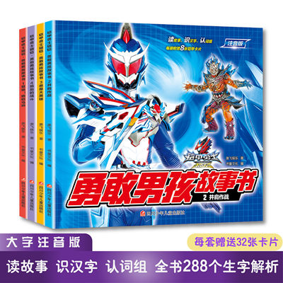 铠甲勇士的书注音版全套正版4册适合男孩看的书十岁男孩子拼音认读故事儿童漫画识字3 6 7 8 10 12周岁卡通漫画小学生连环画绘本 虎窝淘