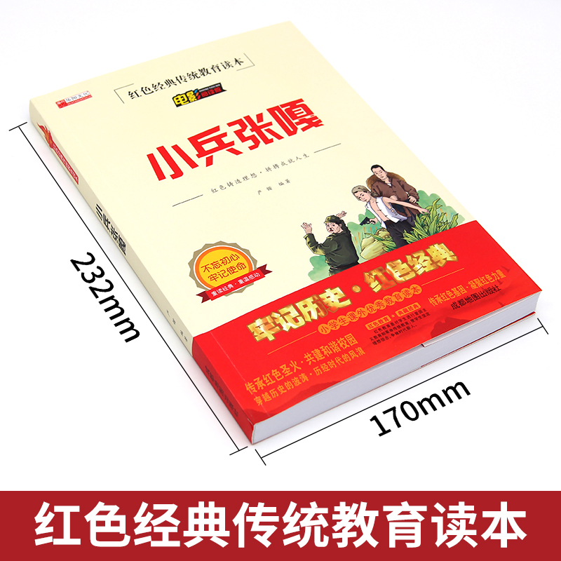 五年级下册必读的课外书老师推荐俗世奇人冯骥才正版全本足本小兵张嘎徐光耀骆驼祥子老舍的书儒林外史呼兰河传萧红著经典书目书籍 - 图0