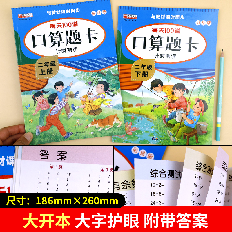 二年级下册数学口算天天练 小学口算题卡二年级下册人教版每天100道题口算本同步练习册 2下学期思维专项训练心算速算口算计算乘法 - 图3