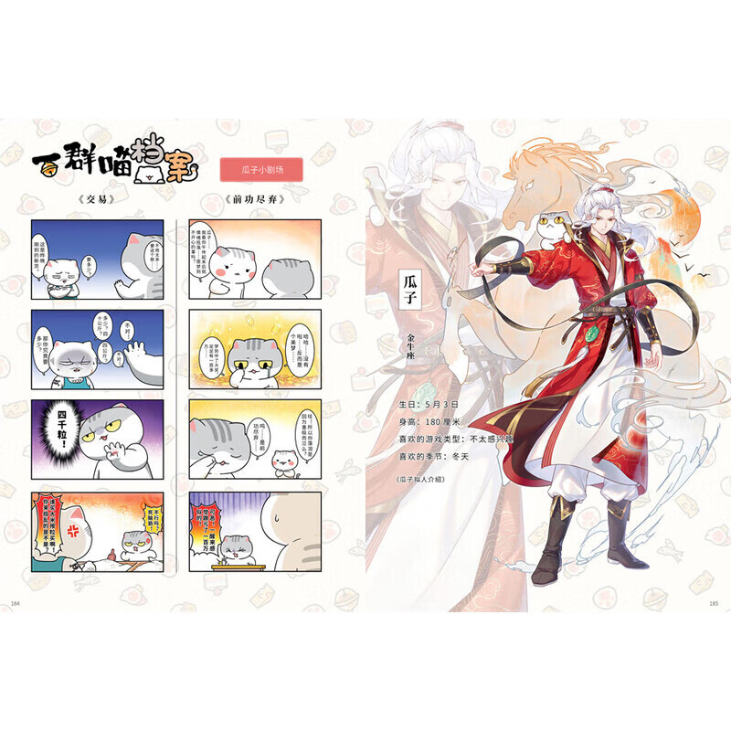 如果历史是一群喵第16册晚清残辉篇全套正版肥志著 小学生课外阅读儿童历史百科绘本肥志百科漫画书 假如历史是一群喵第16季历史喵 - 图2