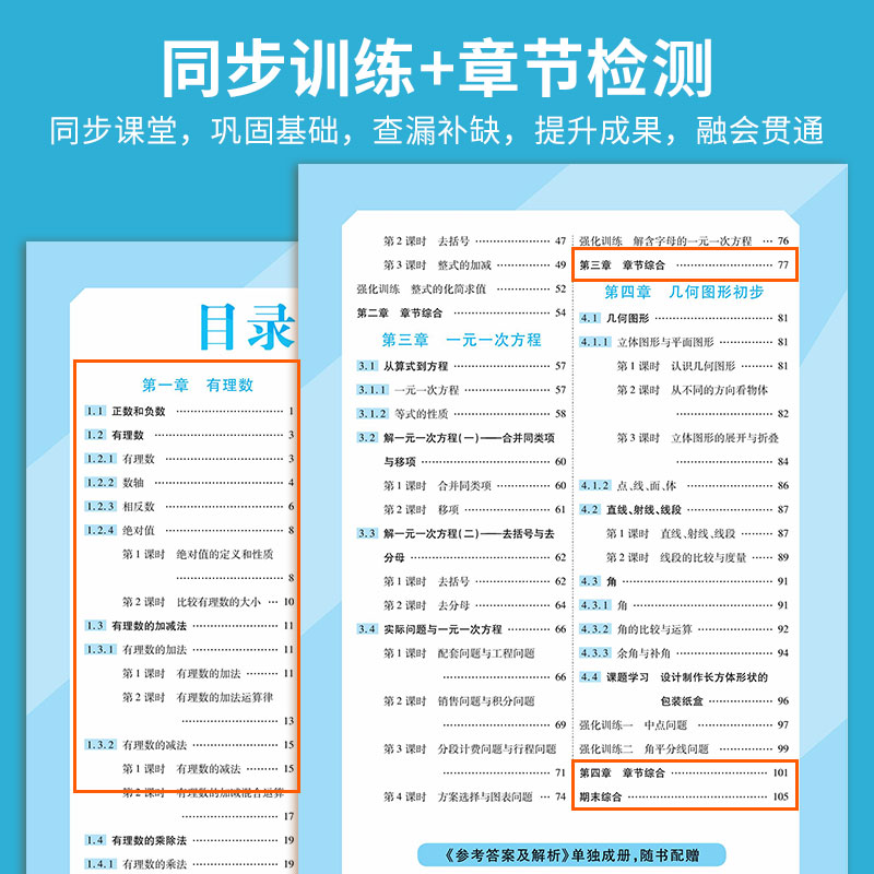 八年级下册同步练习册全套语文数学英语计算题专项训练配套同步练习题人教初中二年级学习预习辅导教辅资料初中版人教版语数英 8上 - 图1