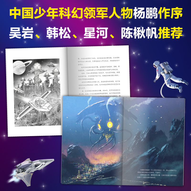 给少年的科幻经典书籍小学生课外阅读四五六年级推荐书目杨鹏科幻系列凡尔纳大奖小说畅销书排行榜初中生儿童文学必读物适合12岁看,淘宝优惠券,粉丝福利购,淘宝优惠卷