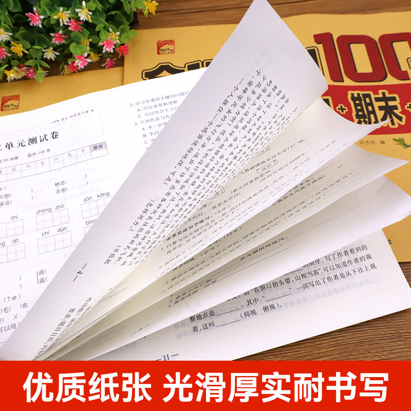 小学四年级上册试卷测试卷全套人教版语文数学英语同步练习题4年级下学期语数英单元考试卷子期中期末复习期末冲刺100分模拟考试卷