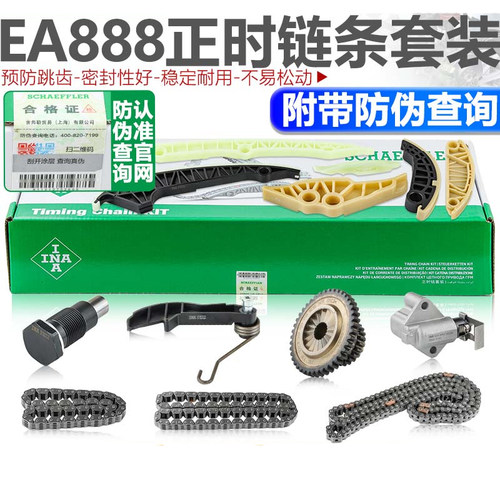 适配大众途观迈腾帕萨特CC途昂奥迪A4LQ5正时链条ea888套装改进版 - 图0