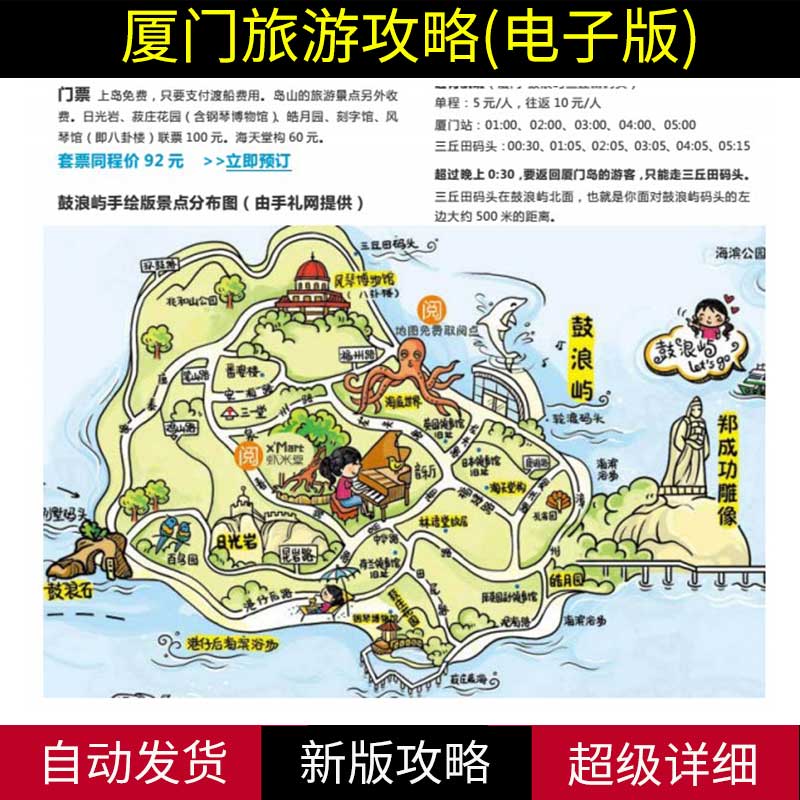 2024福建厦门旅游攻略图（电子版）自驾游自由行景点美食旅行指南