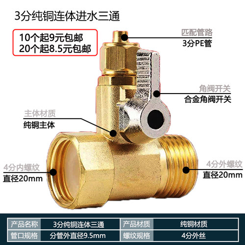 净水器配件304不锈钢进水三通球阀4分转2分3分直通阀水龙头转接头 - 图1