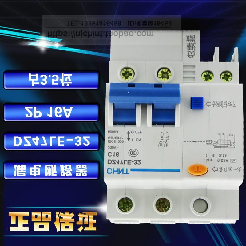 正品  漏保 空开 DZ47LE-32 C16 2P 16A 触电漏电保护断路器询价 - 图1