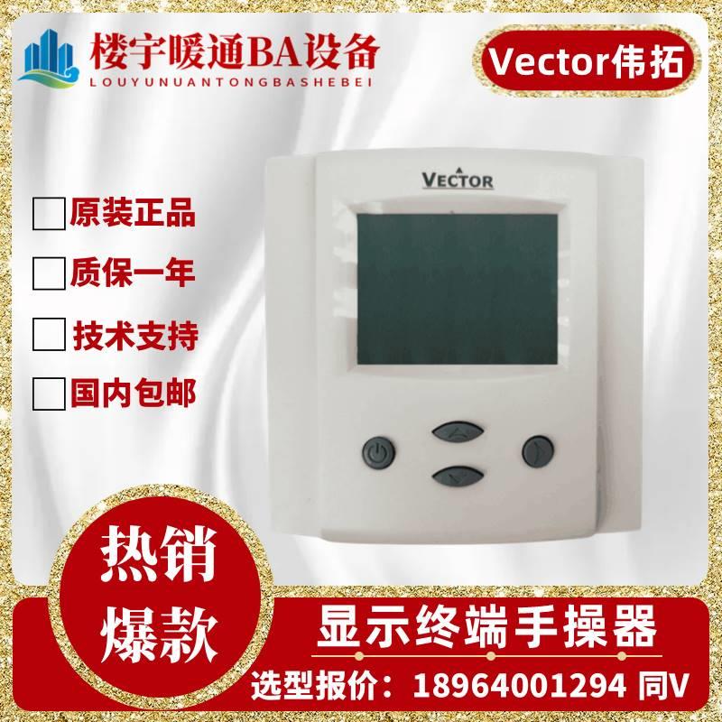 原装VECTOR/伟拓手操器OPA-S智能终端温湿度传感器远程显示屏面板-图3