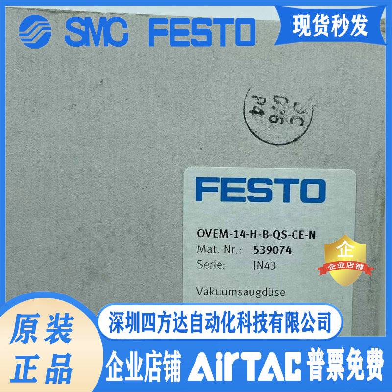 费斯托FESTO真空发生器OVEM-20-H-B-QO-CE-N 订货号539074正品询 - 图0
