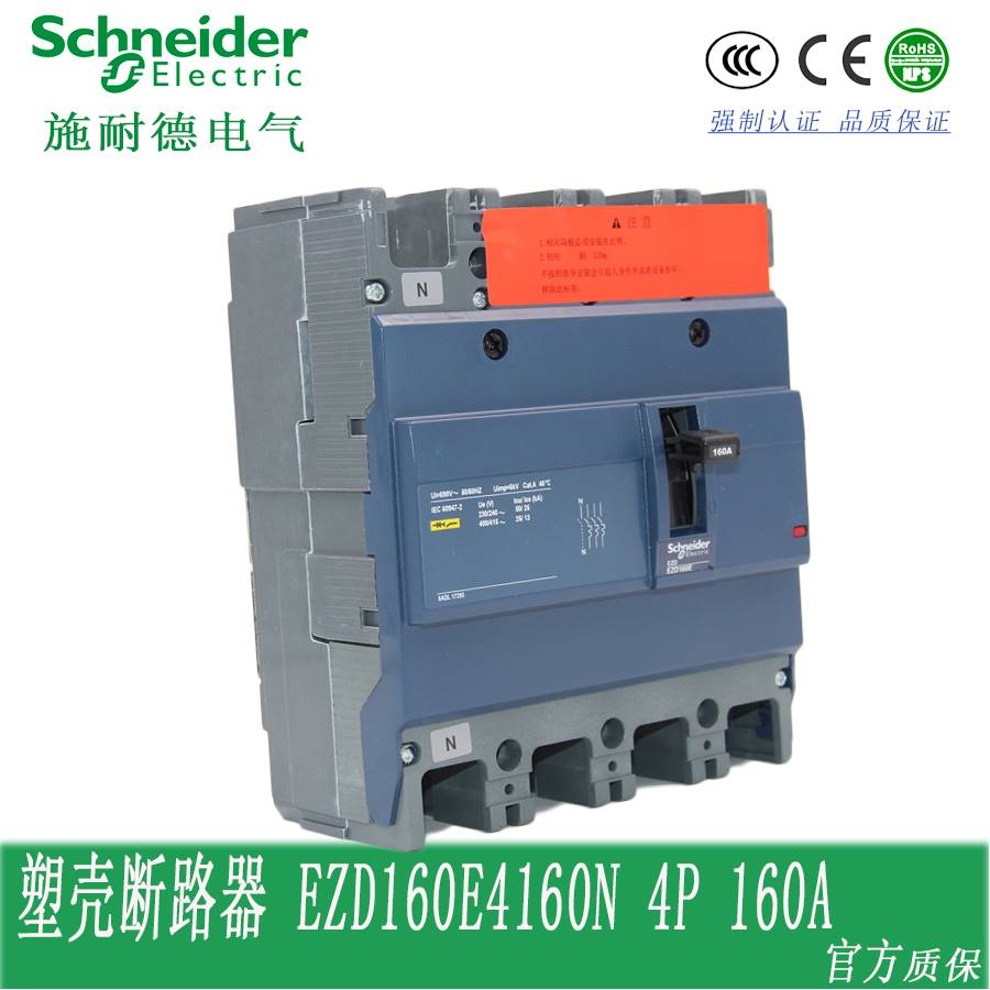 塑壳断路器 EZD160E4160N 4P 160A A询价 - 图1