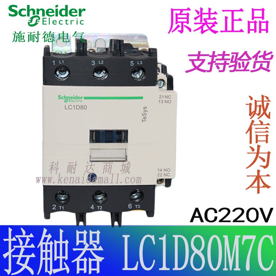 LC1D80M7C B7C CC7C E7C F7C LC1D80Q7C P7C 80A交流接触器询价 - 图3