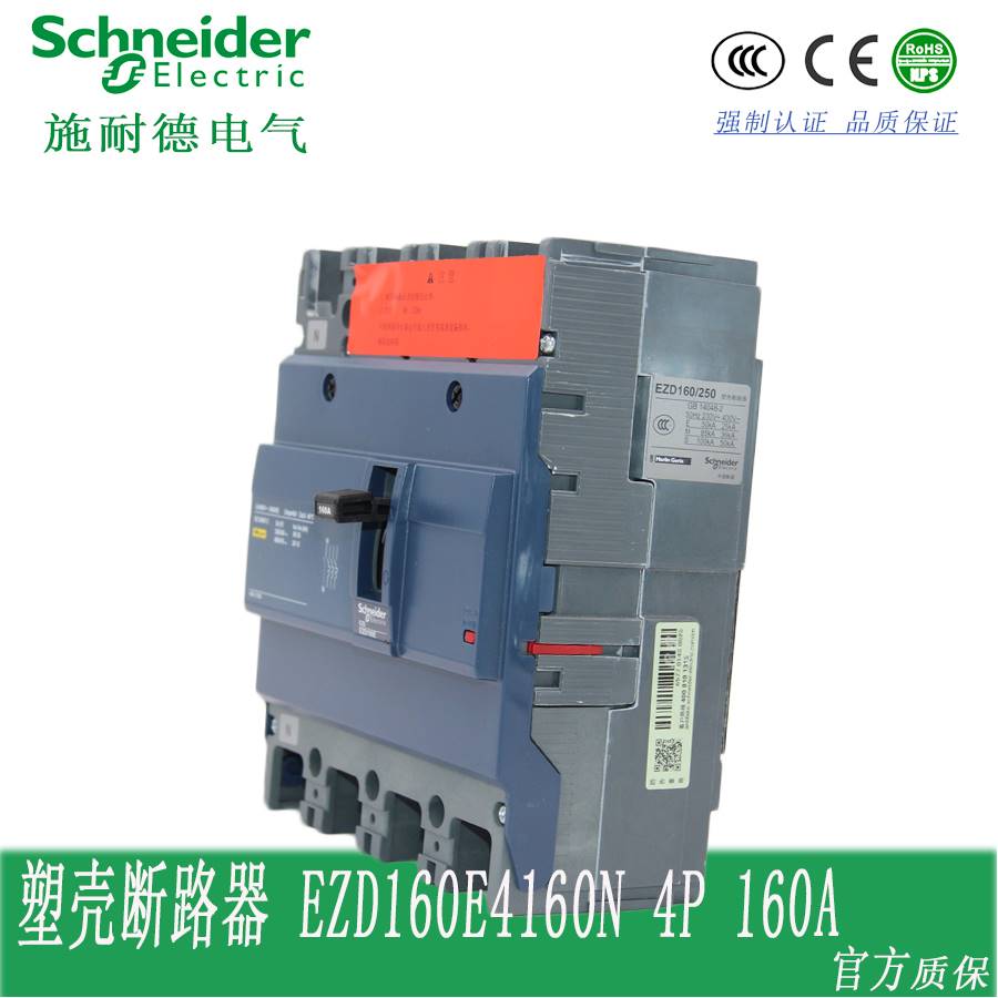 塑壳断路器 EZD160E4160N 4P 160A A询价 - 图0