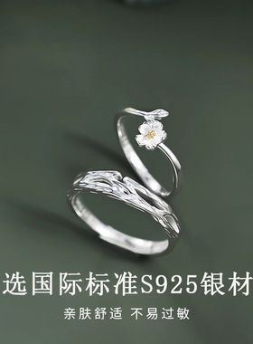 925纯银莫离茉莉情侣款戒指一对小众设计感对戒可调节送女友礼物