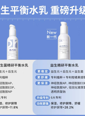 瑷尔博士益生精研平衡修护水乳