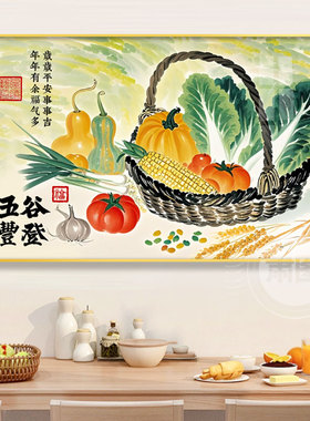 五谷丰登餐厅装饰画白菜客厅挂画新中式入户玄关茶室壁画百财墙画