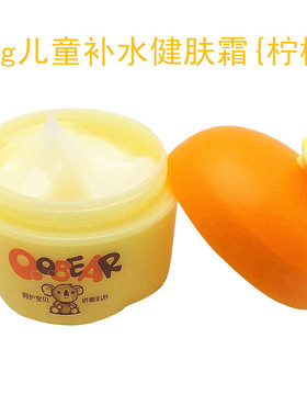 儿童牛奶柠檬面霜正品特价补水