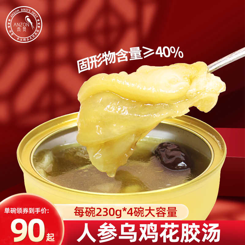 即食人参鸡汤 新人首单立减十元 21年8月 淘宝海外
