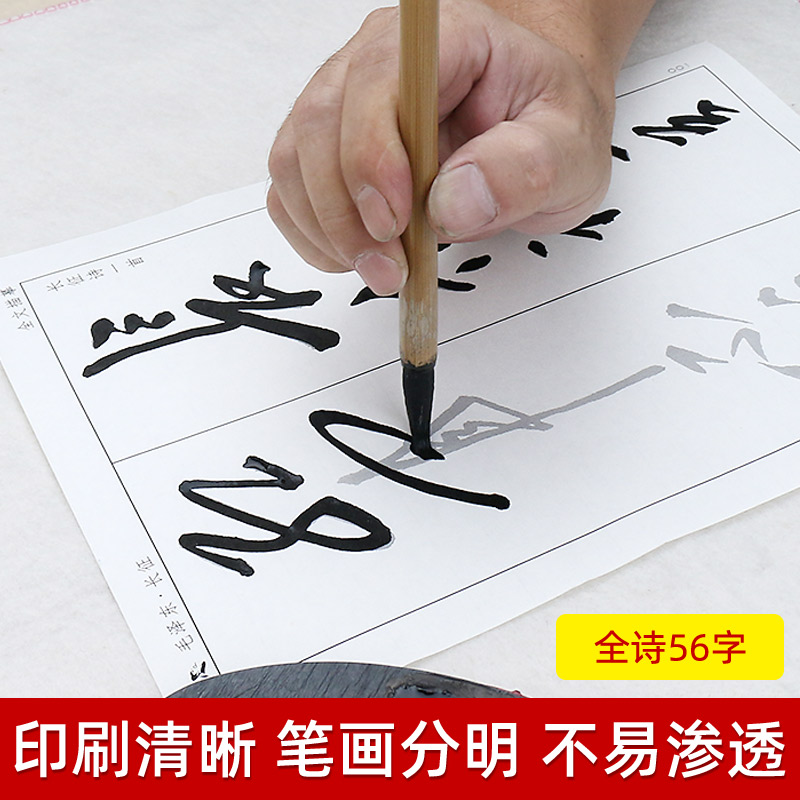 毛泽东长征毛笔字帖宣纸描红毛主席草书练字帖套装练字专用临摹练习书法用纸