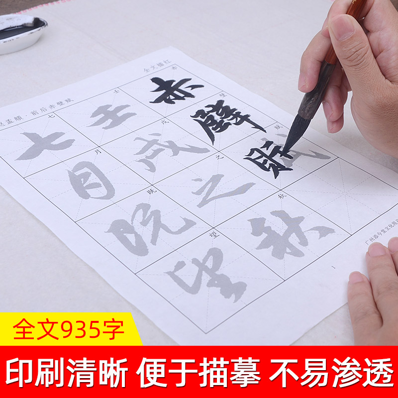 赵孟俯行书赤壁赋毛笔字帖宣纸描红 赵体练字初学入门临摹教程软笔书法半生熟专用练字纸