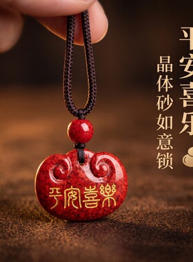 朱砂吊坠晶体砂平安喜乐如意锁本命年情侣项链摆地摊货源饰品礼物