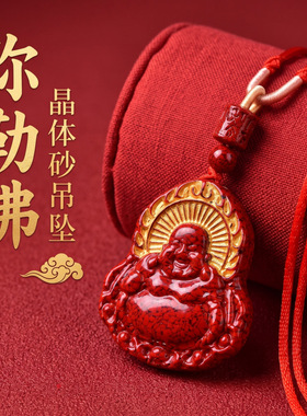 朱砂吊坠晶体砂烫金款大肚佛本命年情侣项链摆地摊货源饰品