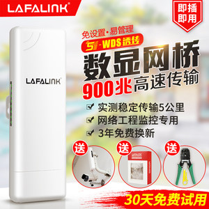 【厂家直销】lafalink无线网桥数显CPE室外5.8G大功率900M千兆5公里wifi网络电梯监控AP户外摄像头视频传输