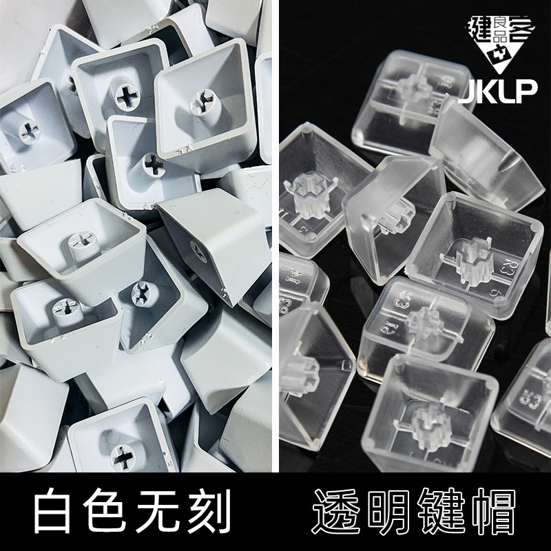 机械键盘透明键帽mx轴十字oem高度R3增补白色无刻透光1U单配,淘宝优惠券,粉丝福利购,淘宝优惠卷