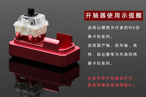 JKLP机械键盘开轴器金属铝合金润滑樱桃凯华佳达隆轴体三脚轴五脚 - 图1