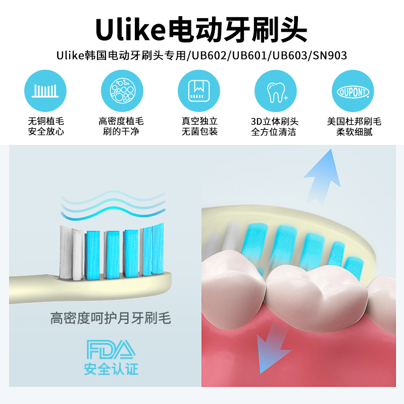 适配韩国Ulike/UB601/602/603电动牙刷头SOUNESS索纳斯SN903替换 - 图1