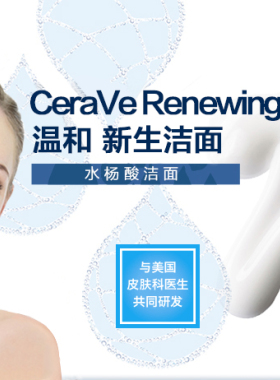CeraVe/适乐肤水杨酸控油洁面