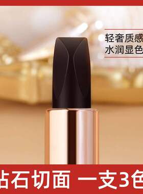 女王权杖气质三色口红哑光