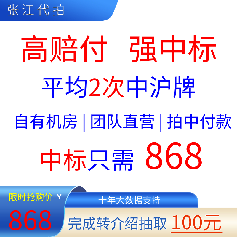 代拍拍牌车牌沪牌代拍上海车牌代拍拍牌上海拍沪牌平均2次必中 - 图3