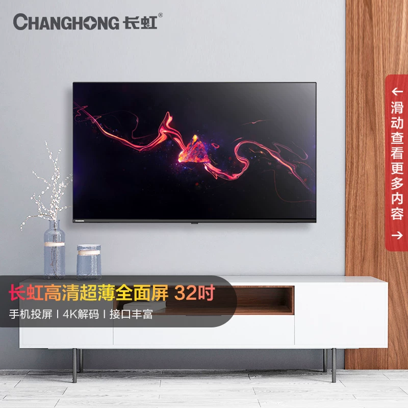 Телевизор Changhong 32-дюйма 32D4PF HD ультратонкий полноэкранный сетевой смарт планшет LCD телевизор