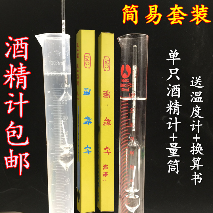 酒精计酒度计白酒测量仪器甲醇比重计酒精度测量玻璃酒精测度数 - 图0