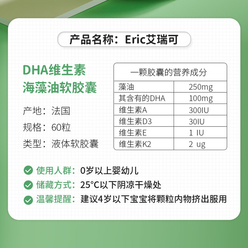 法国艾瑞可宝宝藻油DHA婴儿婴幼儿海藻油60粒儿童营养非鱼肝油 - 图1