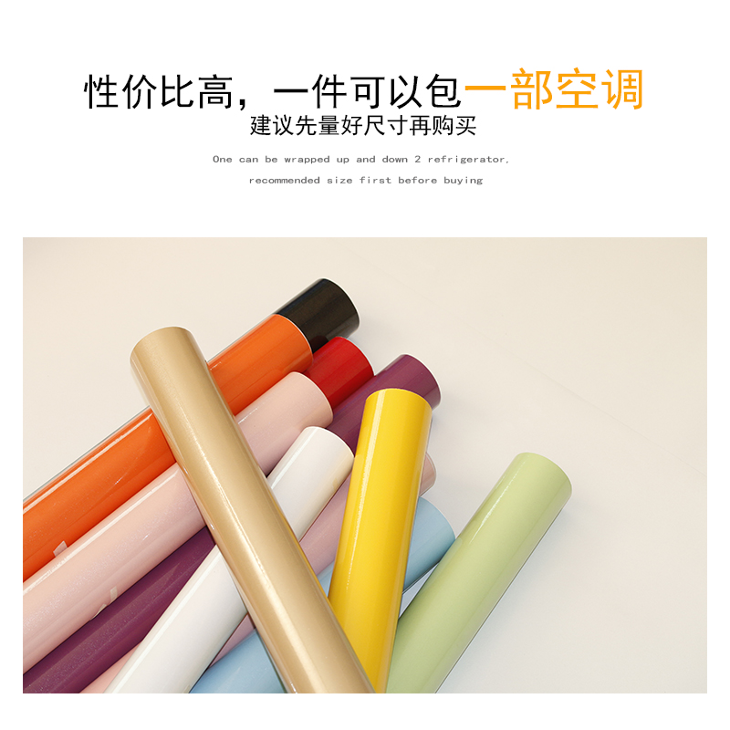 柜机外壳空调全包贴纸 翻新贴 立式改色冰箱贴膜中央挂式装饰美化,淘宝优惠券,粉丝福利购,淘宝优惠卷