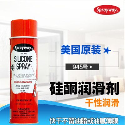 美国原装进口仕必威945号干性滑硅酮喷剂硅酮润滑剂312克sprayway - 图0
